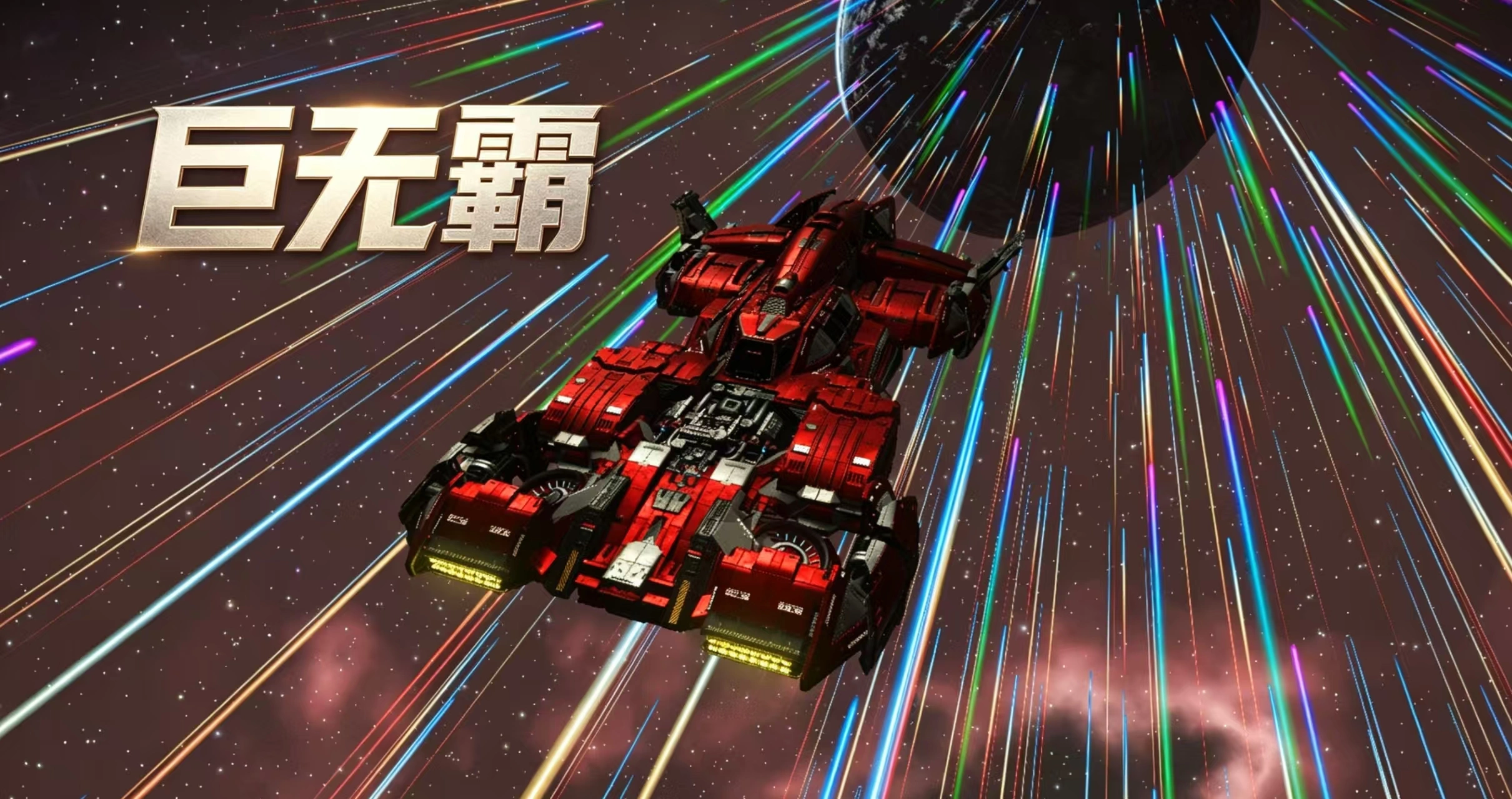 巨无霸护卫舰-1