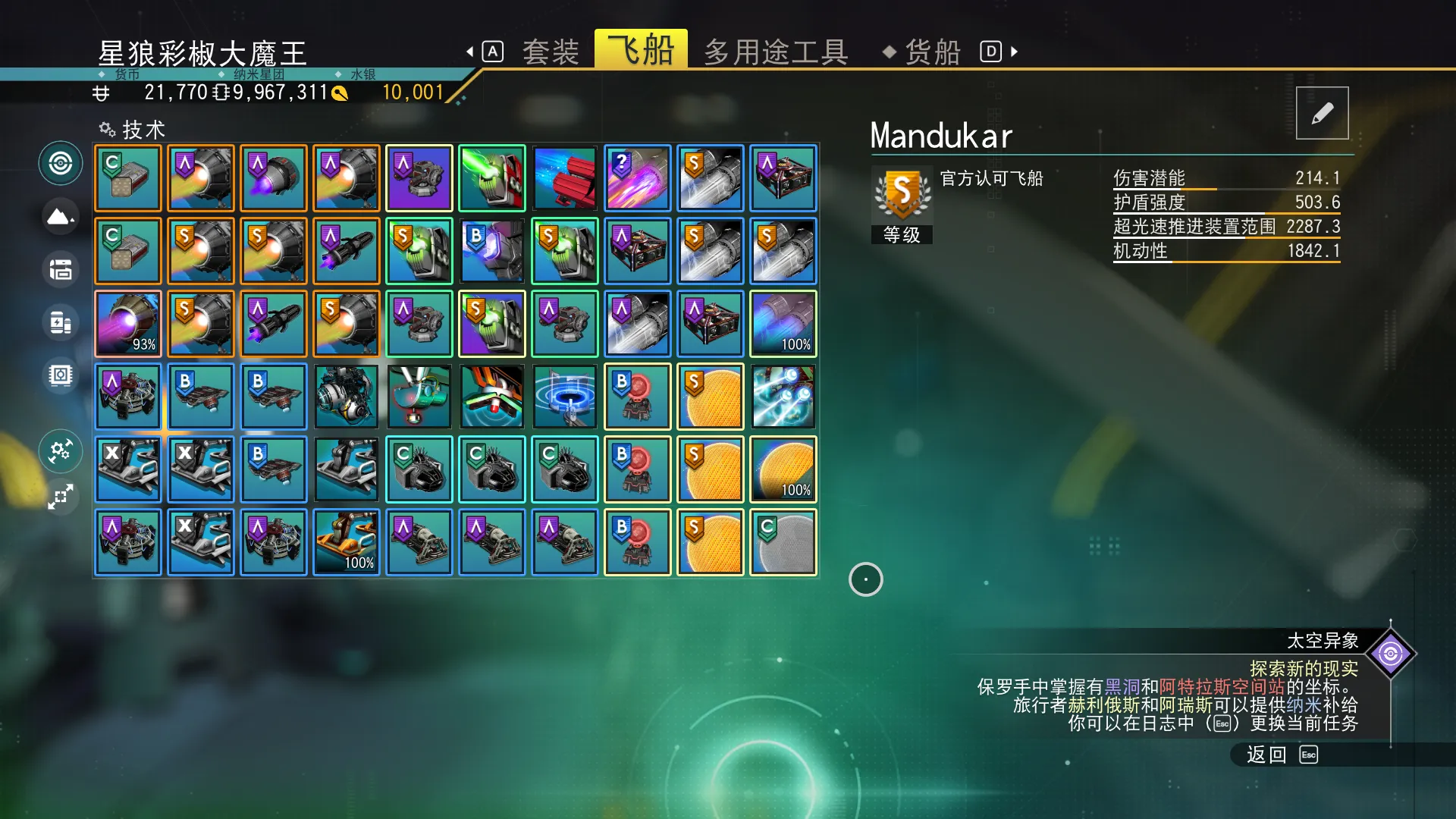 星际迷航-罗慕兰 Mandukar级-6